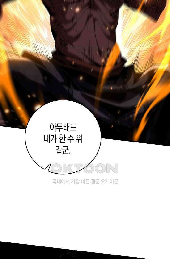천재 장로 제자수련기 47화 59
