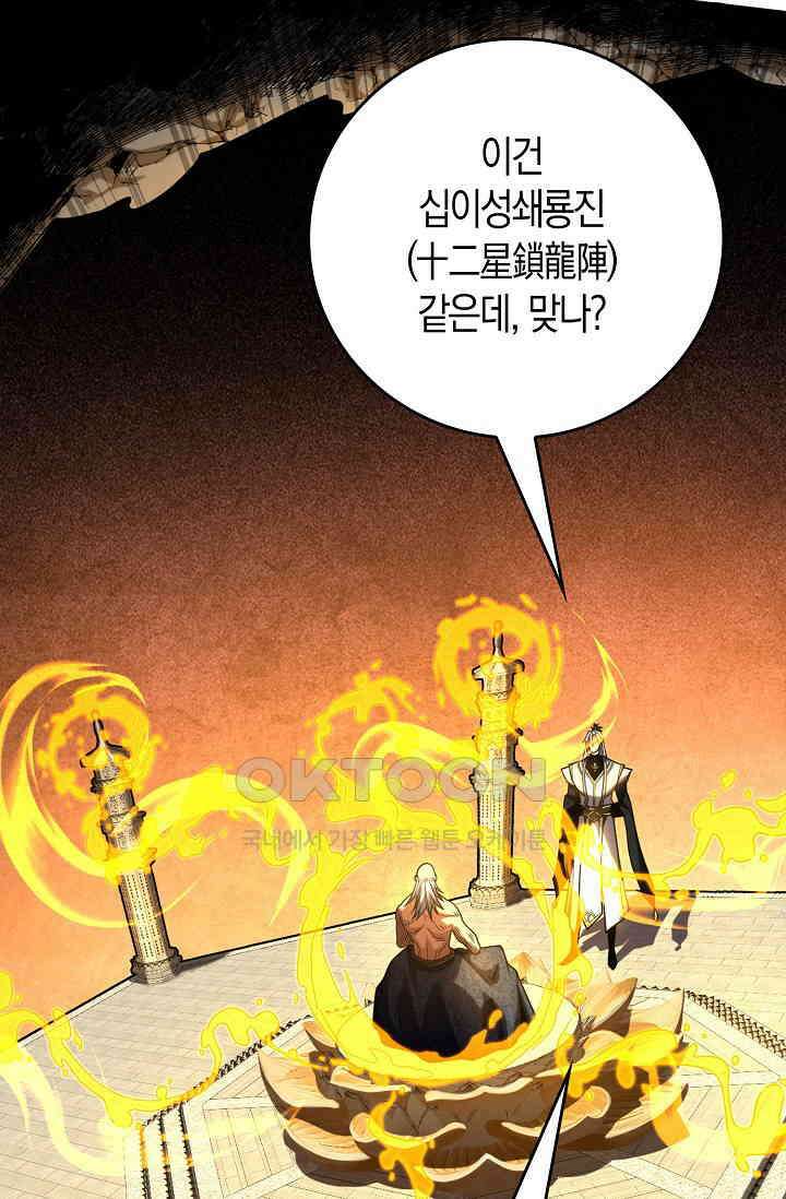 천재 장로 제자수련기 47화 60
