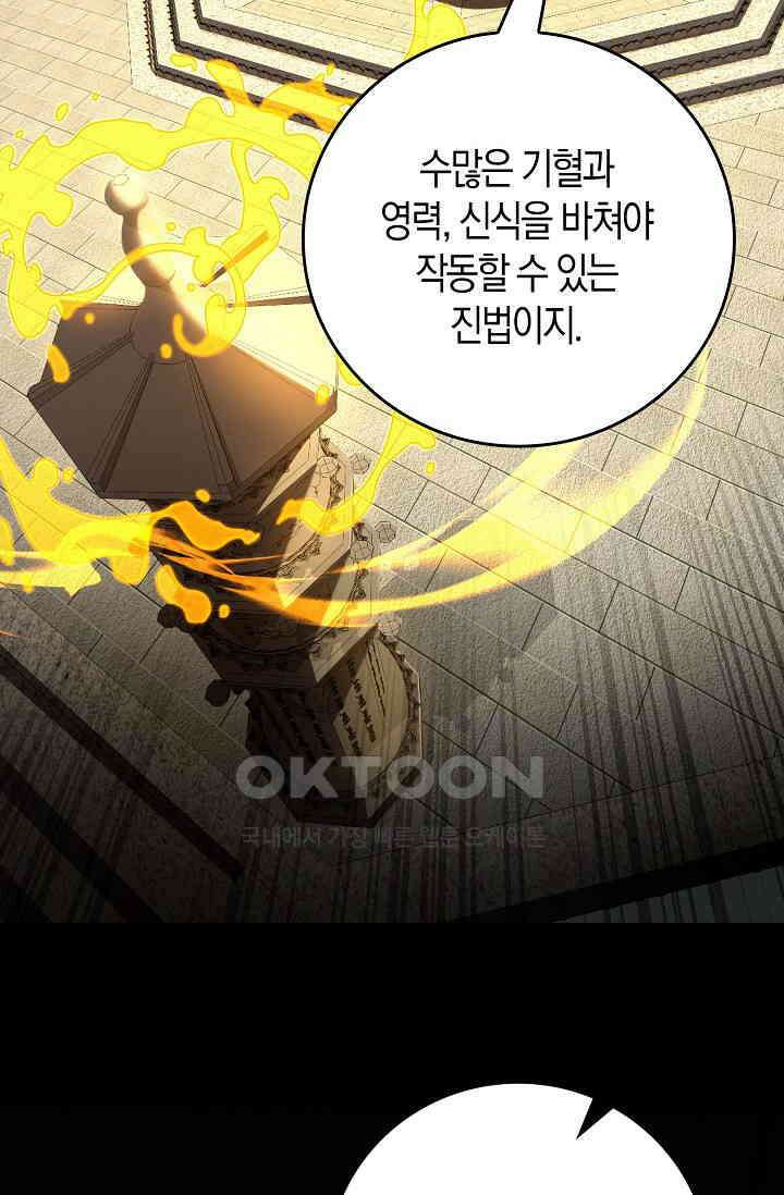 천재 장로 제자수련기 47화 61
