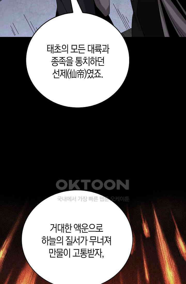 천재 장로 제자수련기 47화 73