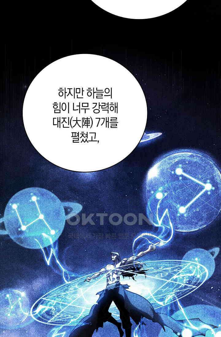 천재 장로 제자수련기 47화 75