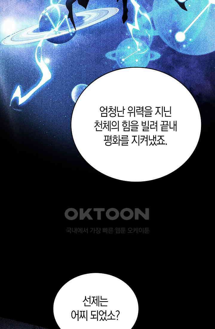 천재 장로 제자수련기 47화 76