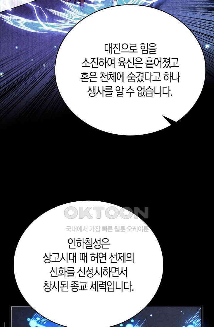 천재 장로 제자수련기 47화 78
