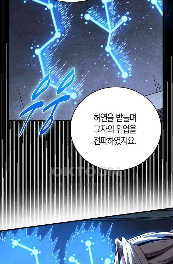 천재 장로 제자수련기 47화 79