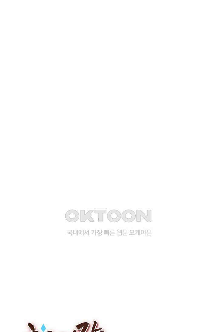 천재 장로 제자수련기 47화 83