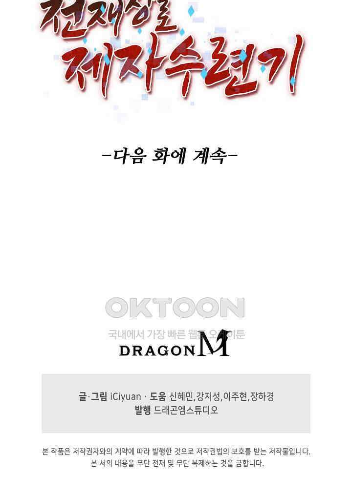 천재 장로 제자수련기 47화 84