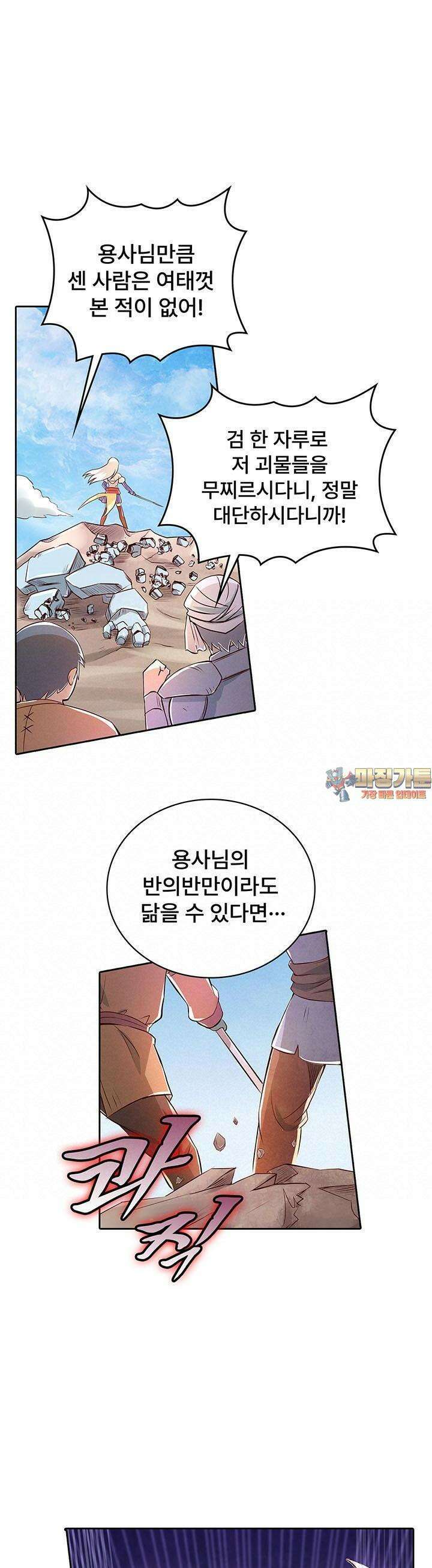 전직 마왕의 갓생 도전기 2화 1