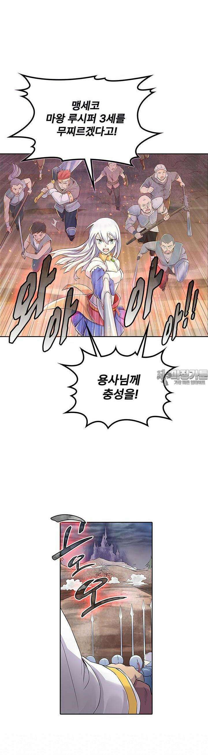 전직 마왕의 갓생 도전기 2화 5