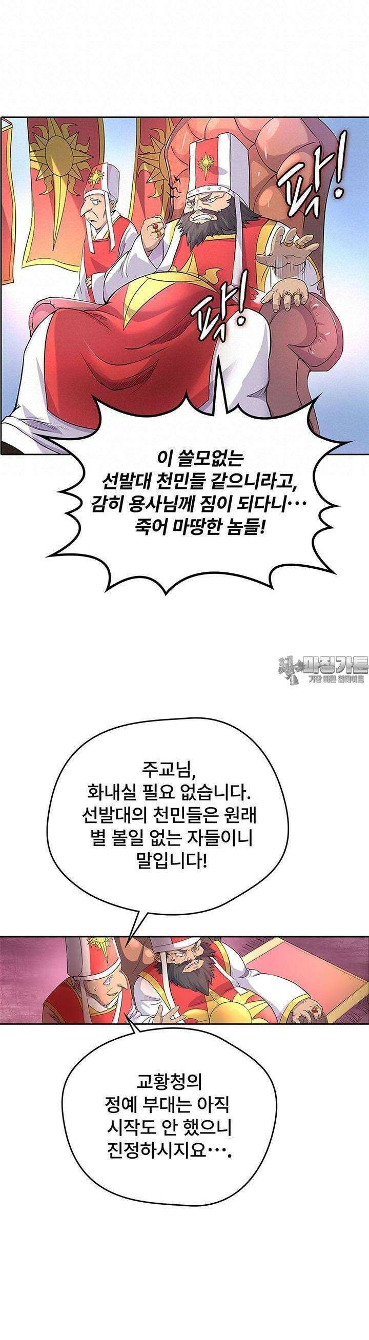 전직 마왕의 갓생 도전기 2화 6