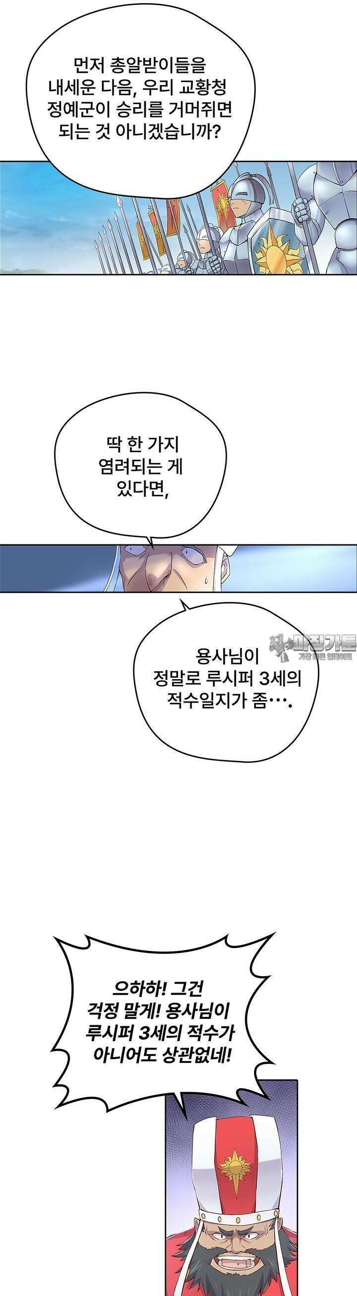 전직 마왕의 갓생 도전기 2화 7