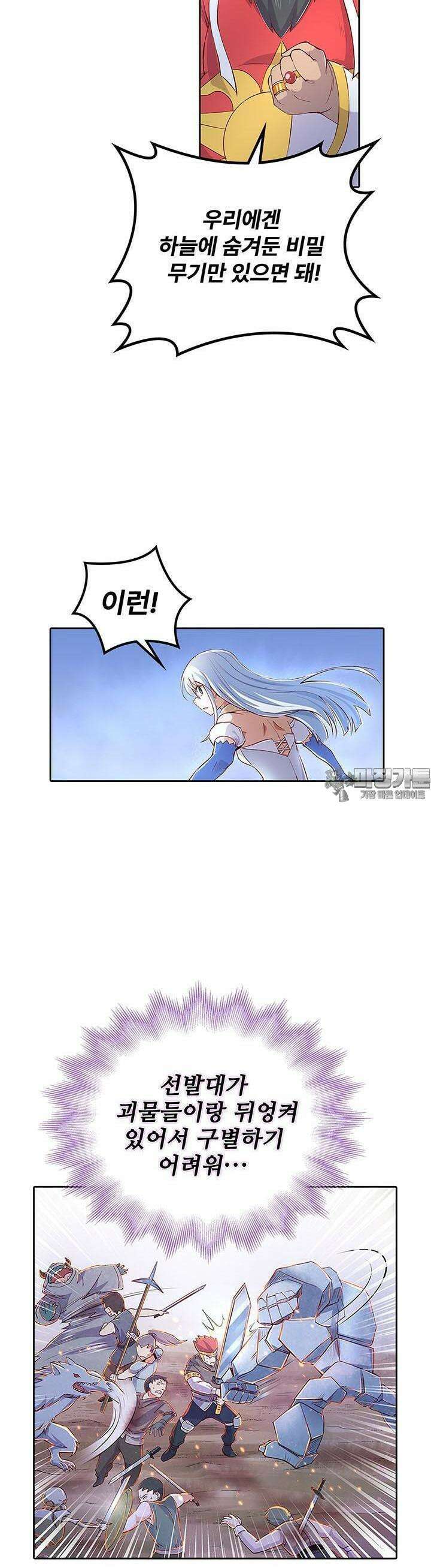 전직 마왕의 갓생 도전기 2화 8