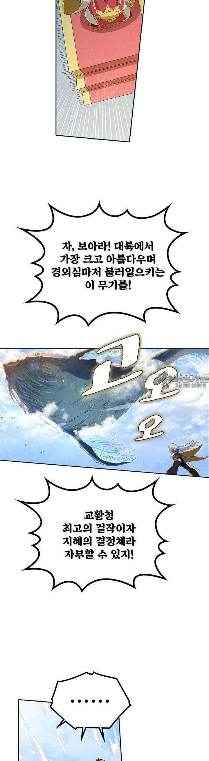 전직 마왕의 갓생 도전기 2화 10