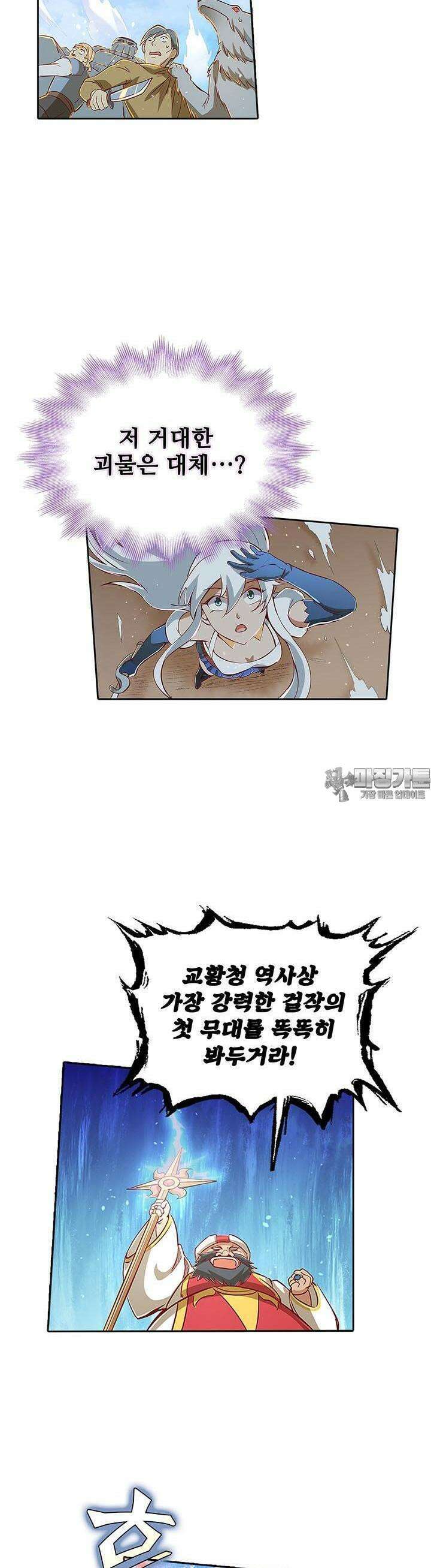 전직 마왕의 갓생 도전기 2화 11