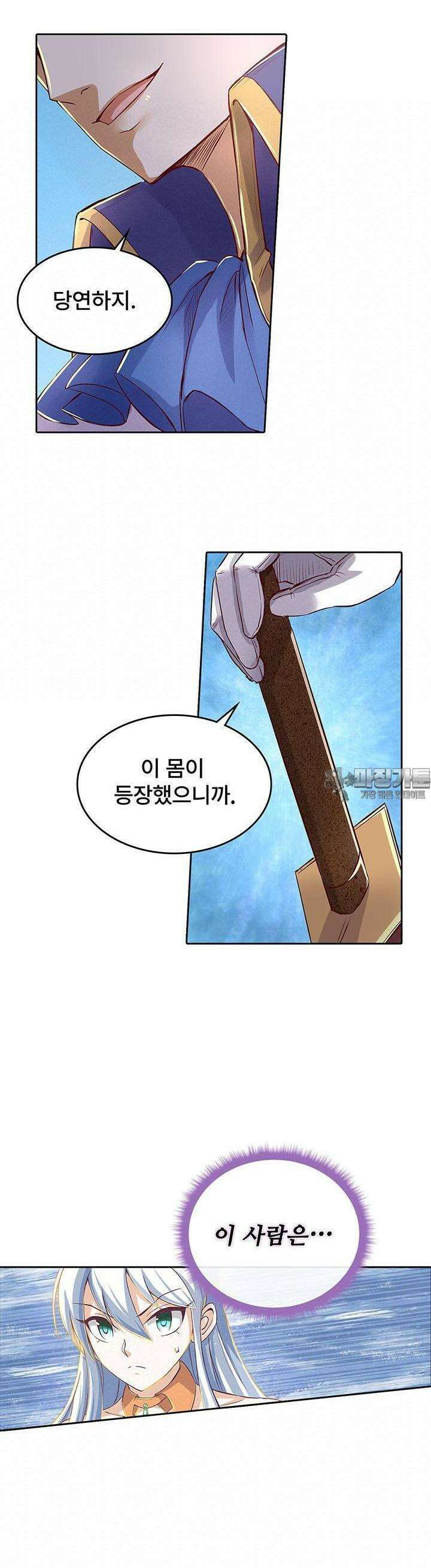 전직 마왕의 갓생 도전기 2화 17
