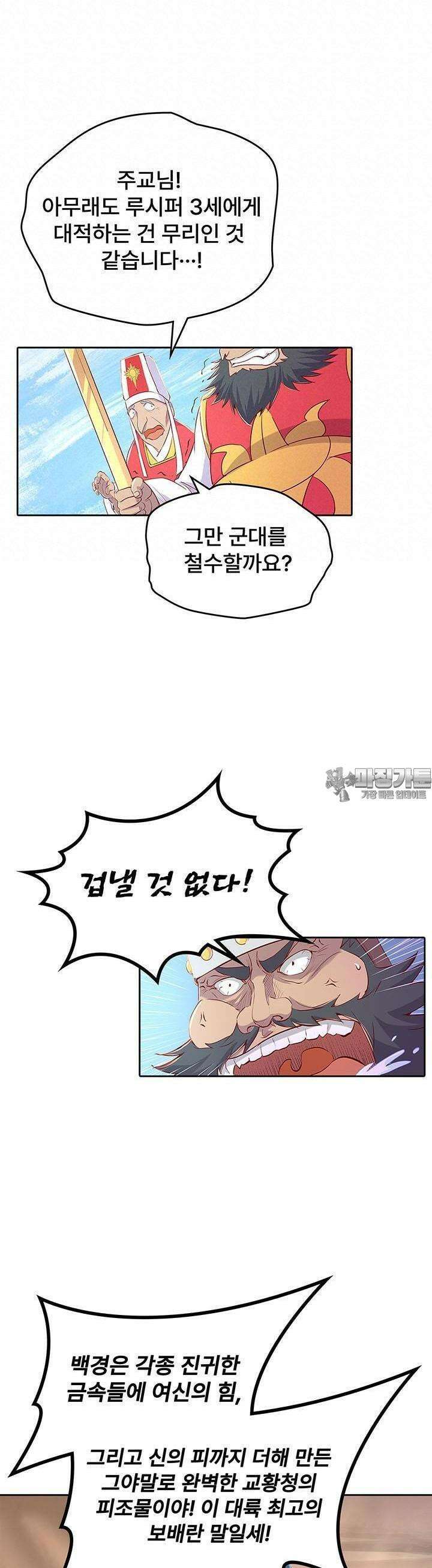 전직 마왕의 갓생 도전기 2화 19