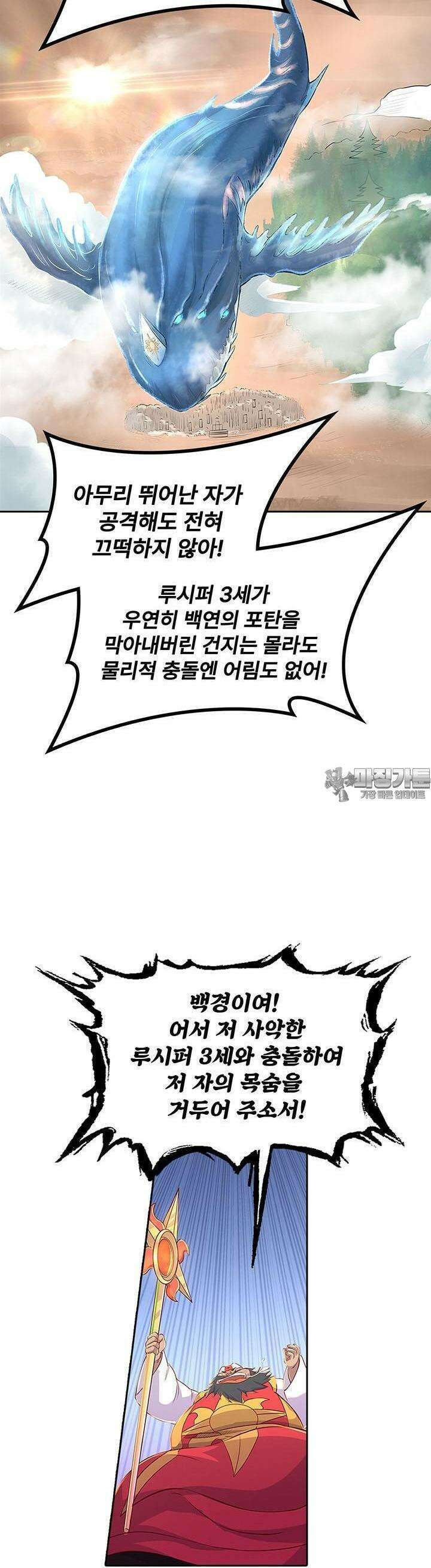 전직 마왕의 갓생 도전기 2화 20