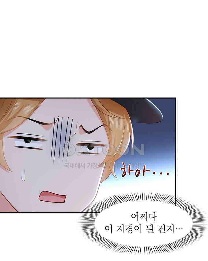 차가운 빛이 태양을 만난 것처럼 443화 11