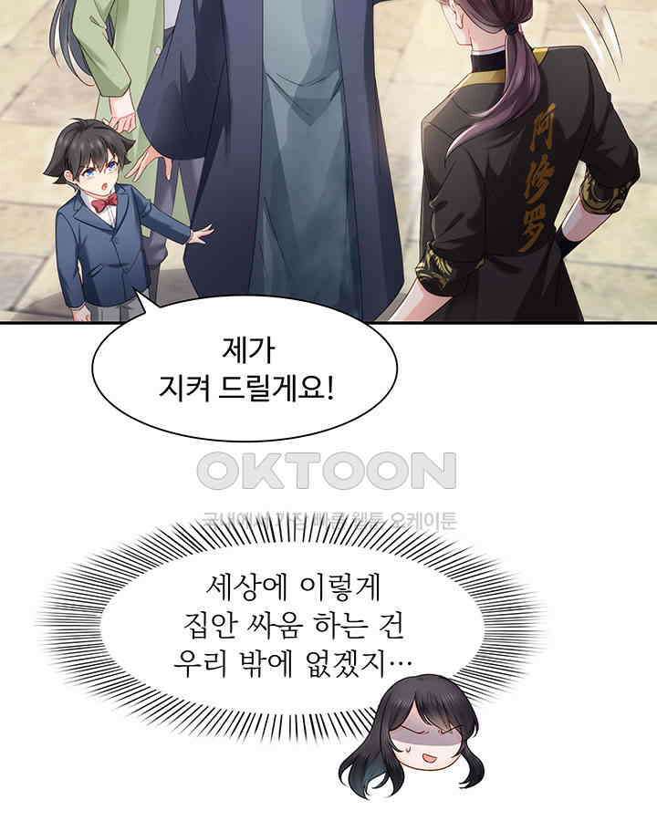 차가운 빛이 태양을 만난 것처럼 445화 11