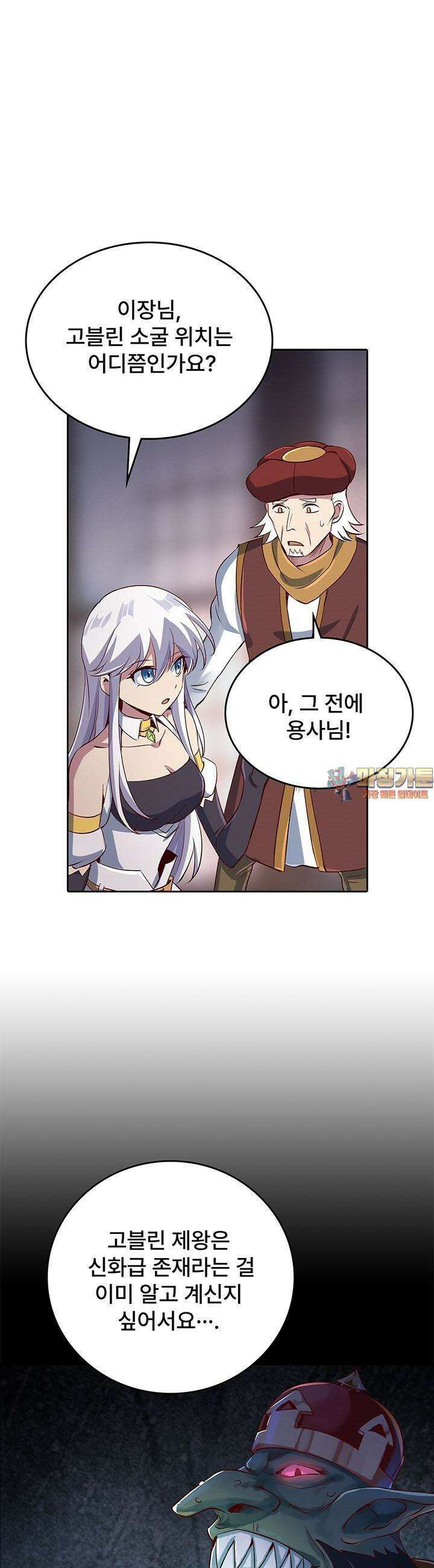 전직 마왕의 갓생 도전기 23화 1
