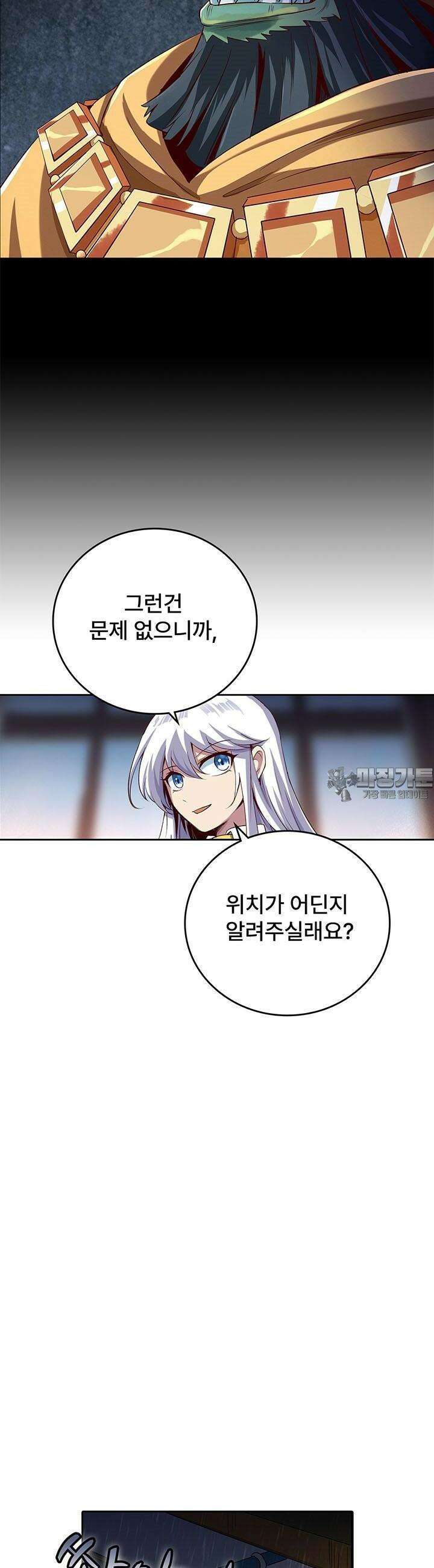 전직 마왕의 갓생 도전기 23화 2