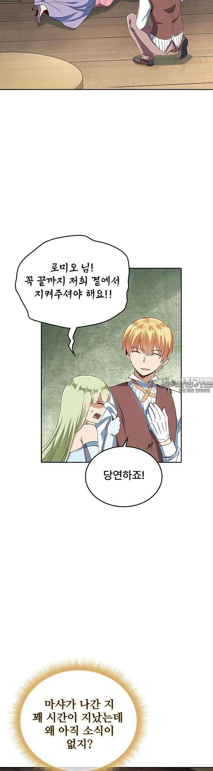 전직 마왕의 갓생 도전기 23화 4