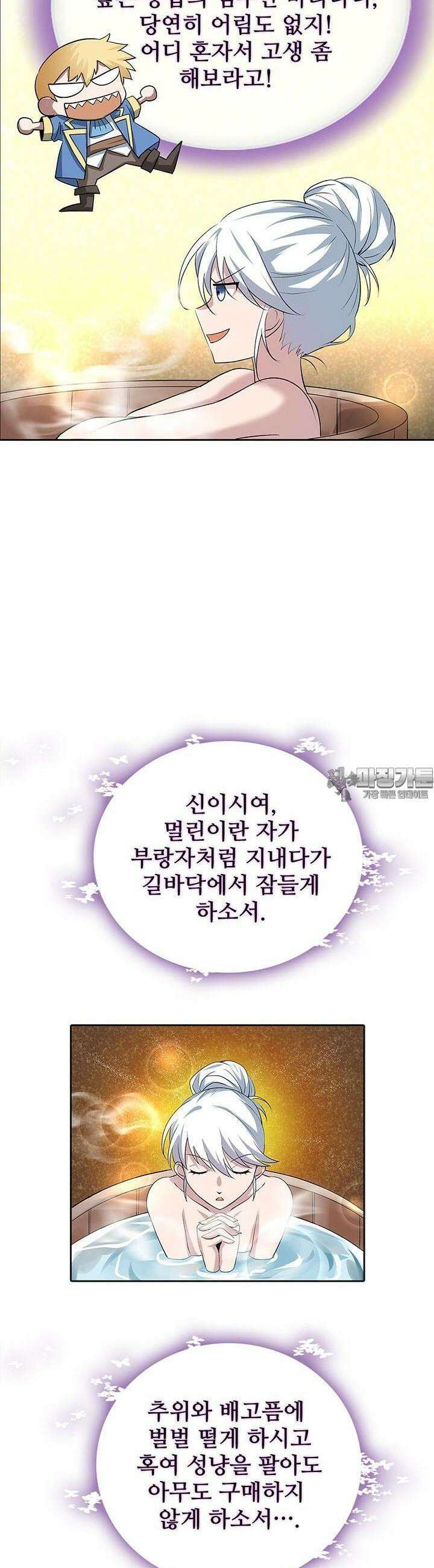전직 마왕의 갓생 도전기 35화 4