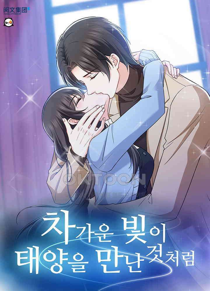 차가운 빛이 태양을 만난 것처럼 464화 1