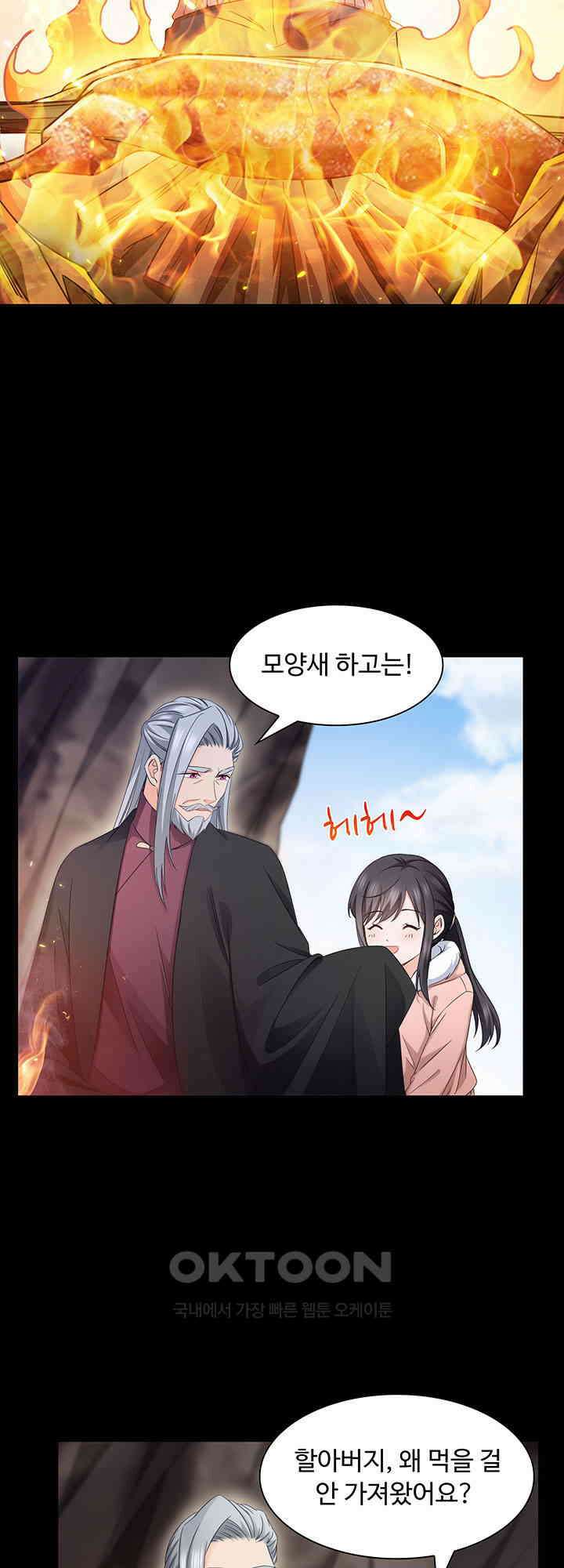 차가운 빛이 태양을 만난 것처럼 464화 5