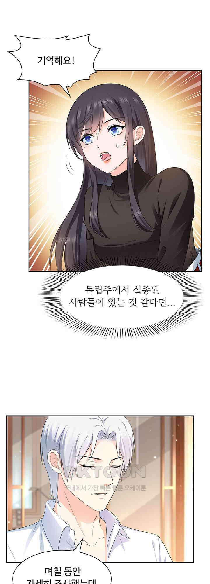 차가운 빛이 태양을 만난 것처럼 469화 3