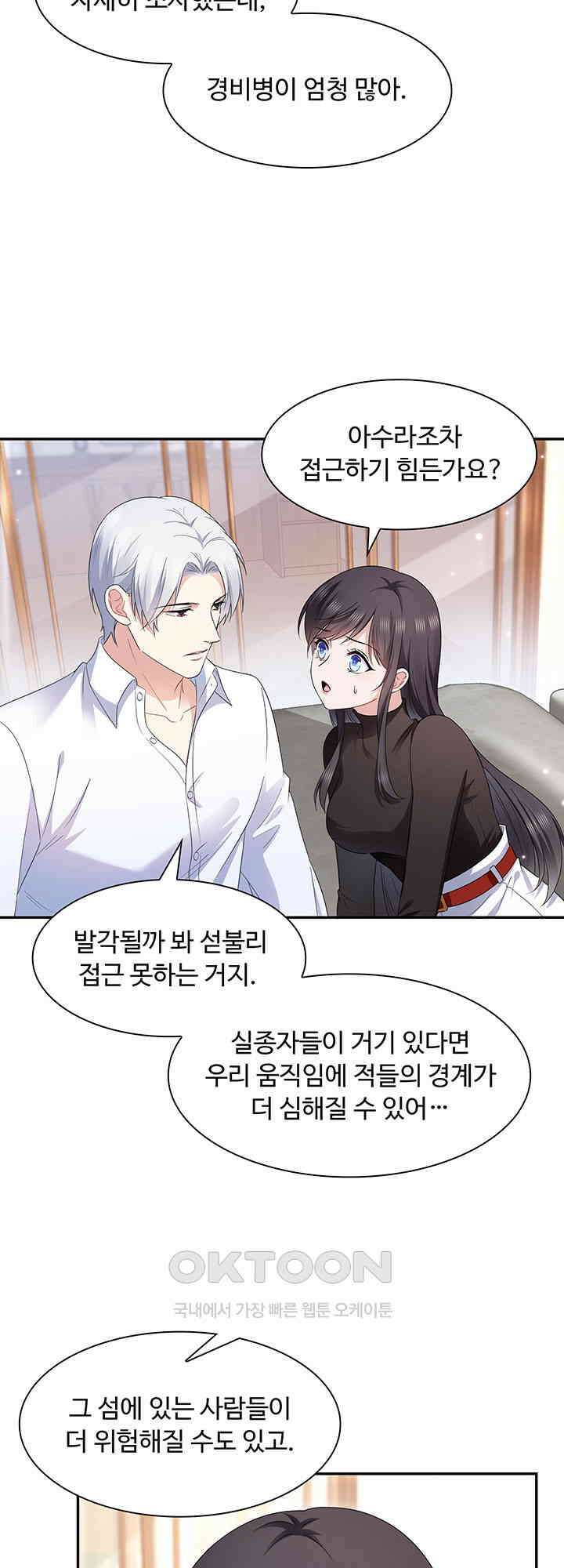 차가운 빛이 태양을 만난 것처럼 469화 4