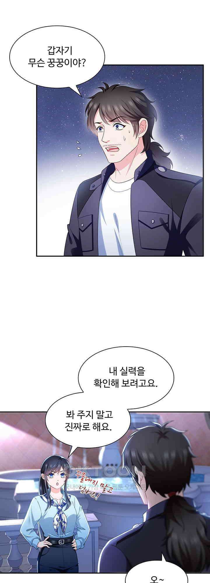 차가운 빛이 태양을 만난 것처럼 474화 3
