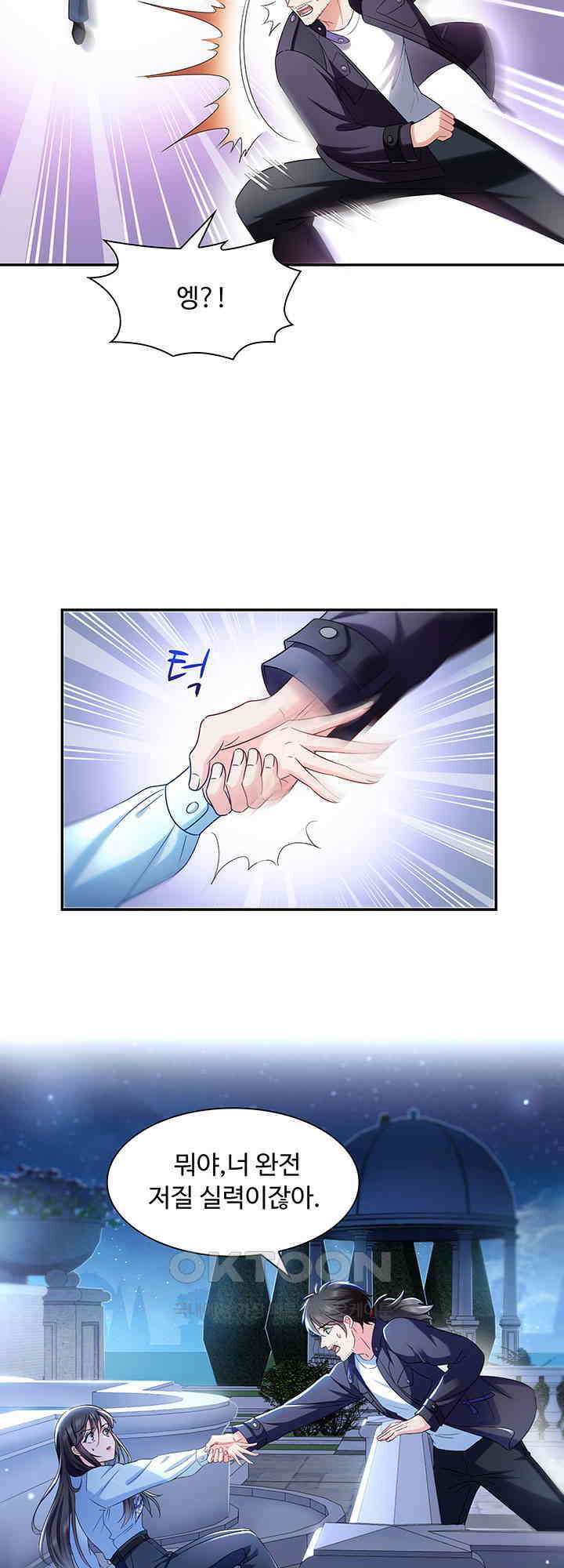 차가운 빛이 태양을 만난 것처럼 474화 5