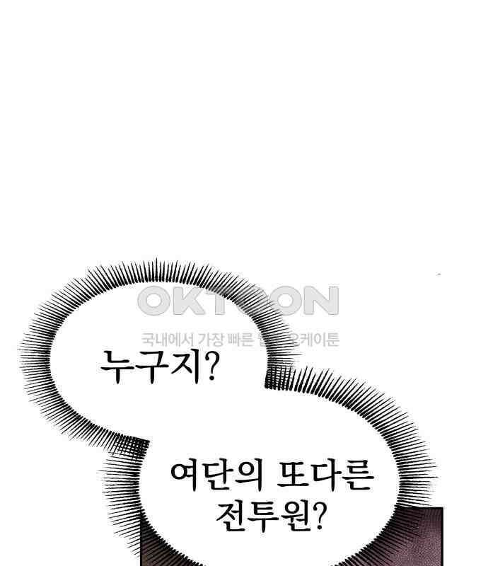 우투리: THE LEGACY 35화 3
