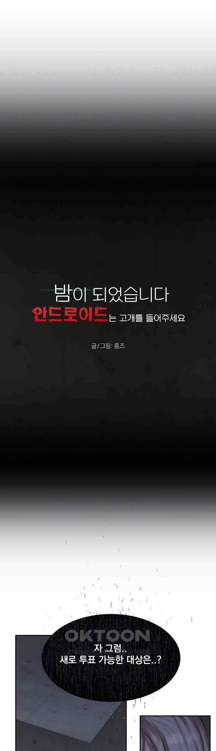 밤이 되었습니다 안드로이드는 고개를 들어주세요 제26화 - 안드로이드에게 다가가는 박산의 추리 4
