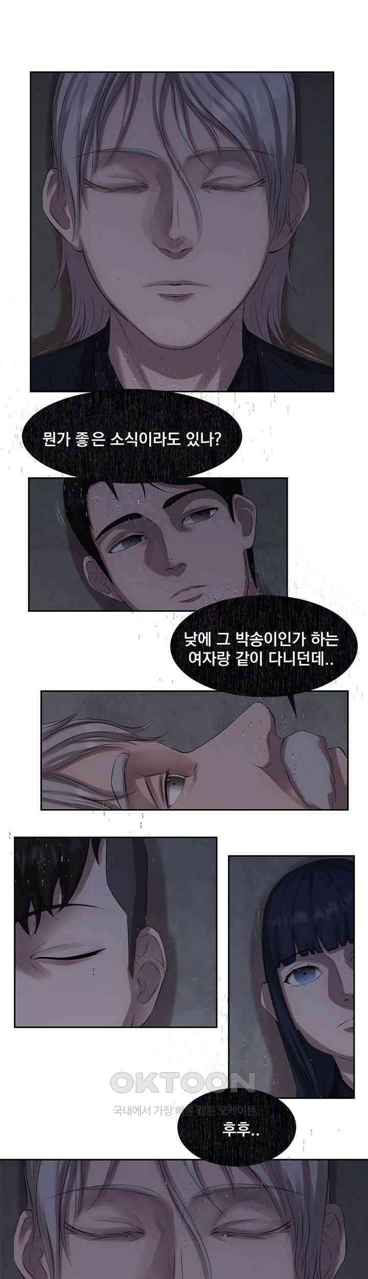 밤이 되었습니다 안드로이드는 고개를 들어주세요 제26화 - 안드로이드에게 다가가는 박산의 추리 7
