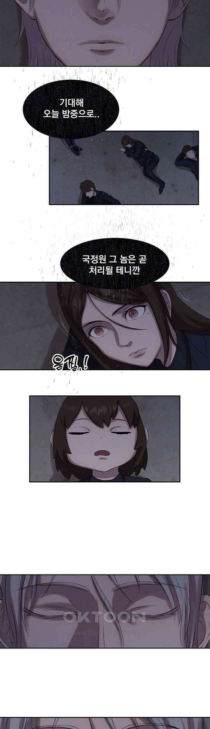 밤이 되었습니다 안드로이드는 고개를 들어주세요 제26화 - 안드로이드에게 다가가는 박산의 추리 8
