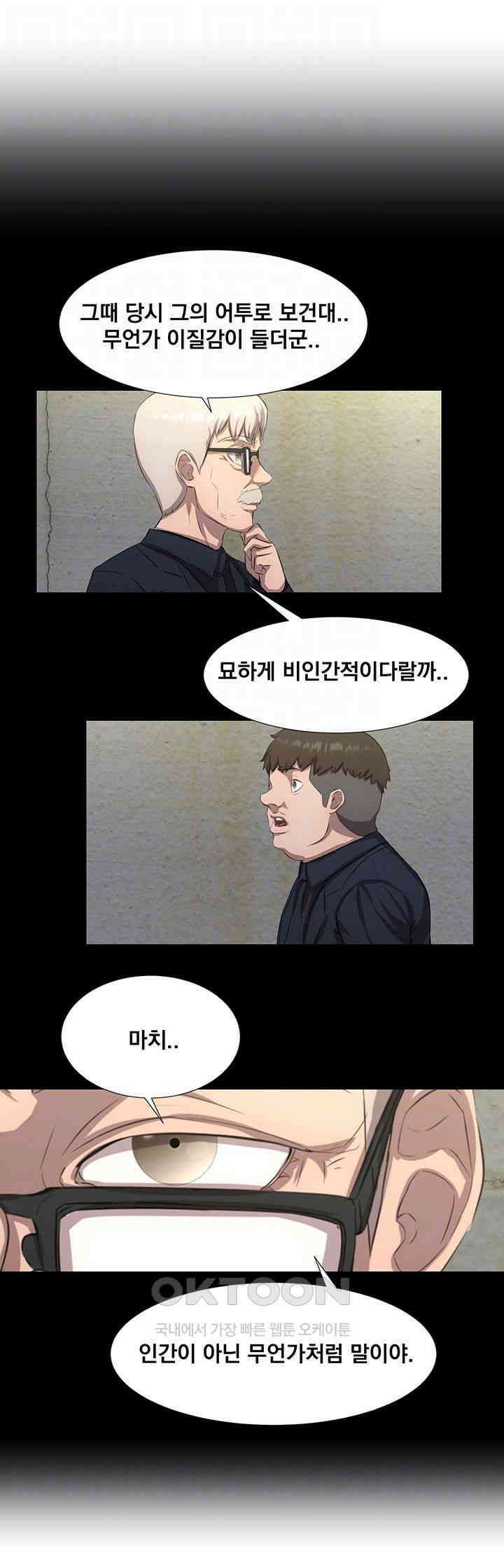 밤이 되었습니다 안드로이드는 고개를 들어주세요 제33화 - 확신의 결말 4