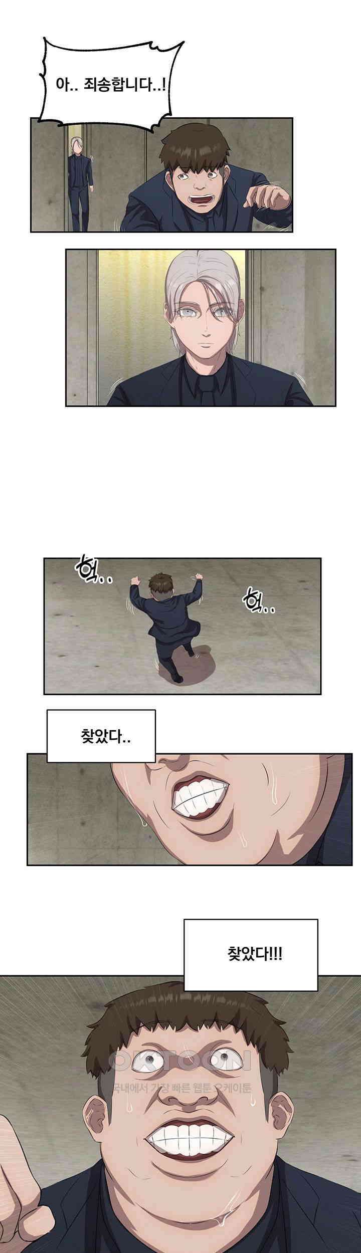밤이 되었습니다 안드로이드는 고개를 들어주세요 제33화 - 확신의 결말 5