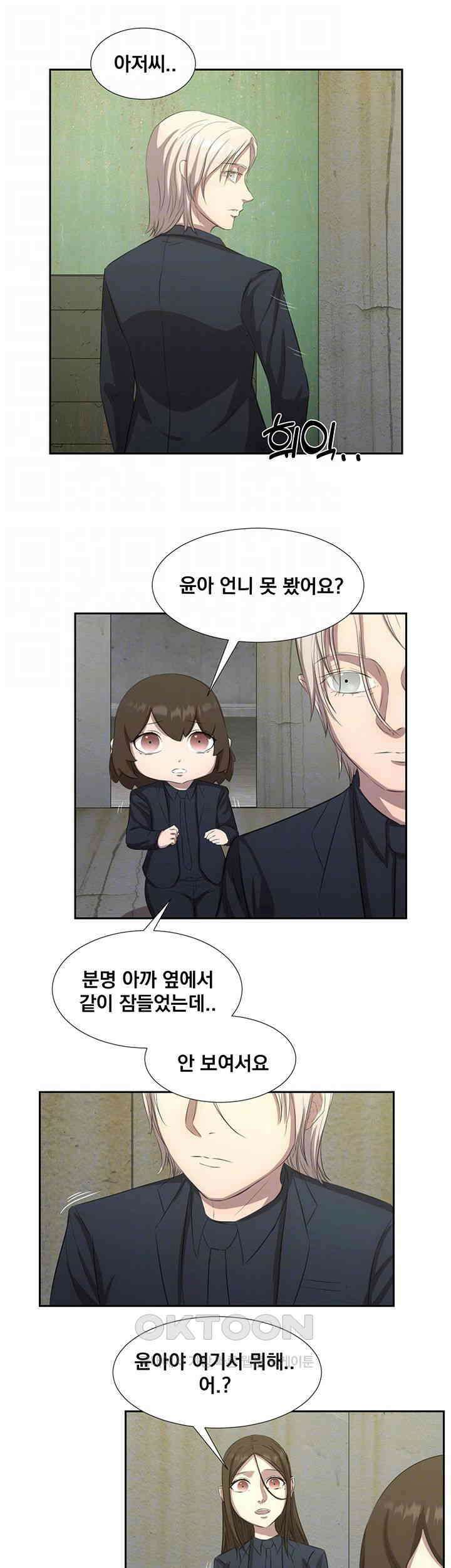 밤이 되었습니다 안드로이드는 고개를 들어주세요 제39화 - 서로를 향한 의심 6