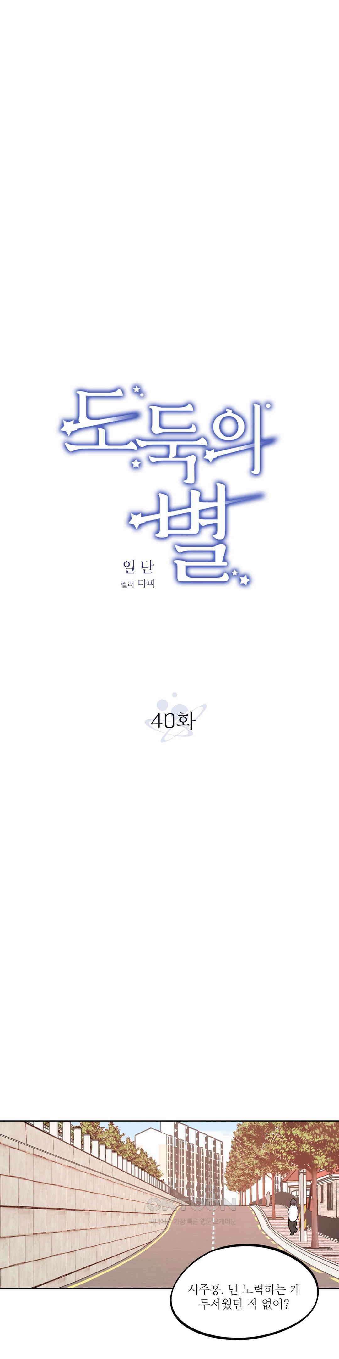 도둑의 별 1부 최종화 1