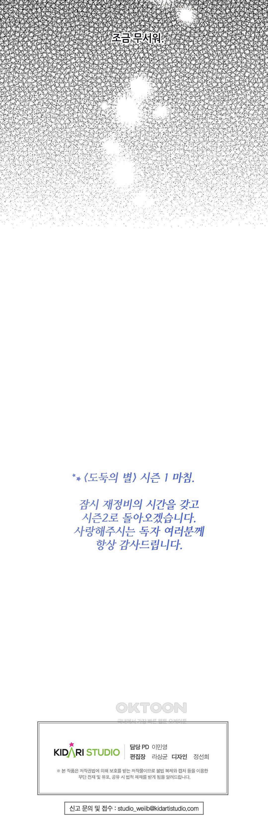 도둑의 별 1부 최종화 22