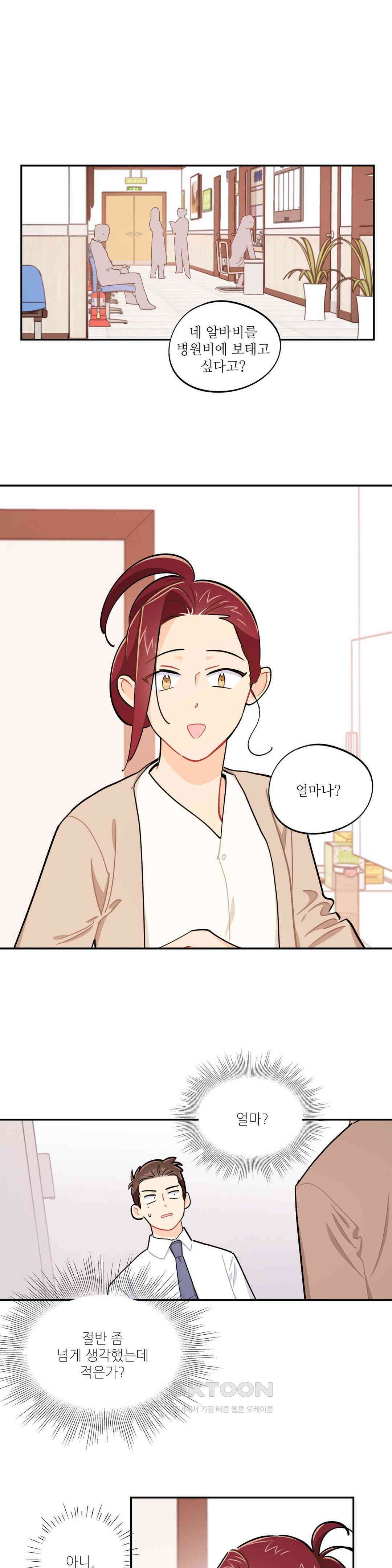 도둑의 별 43화 1