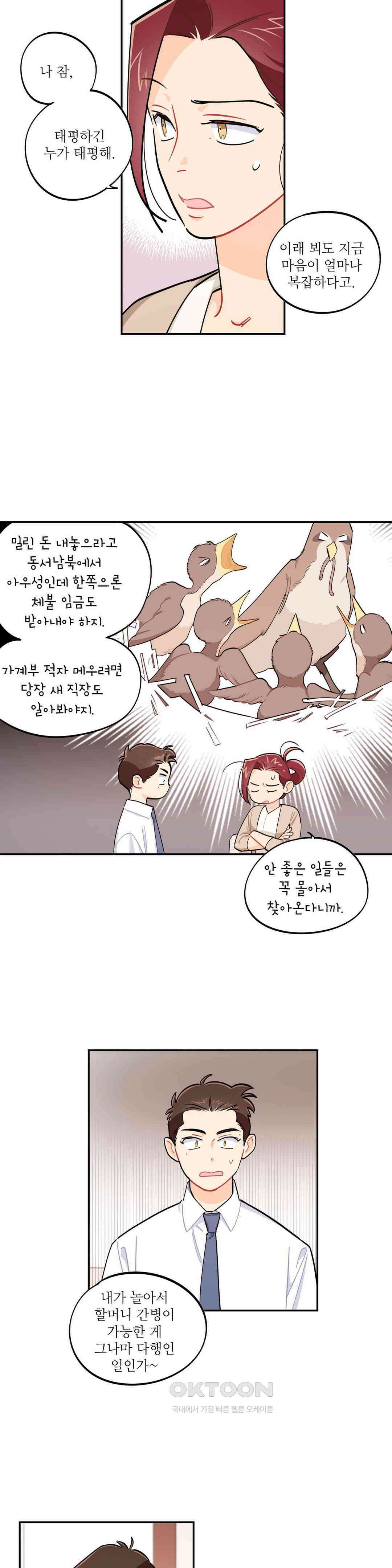 도둑의 별 43화 3