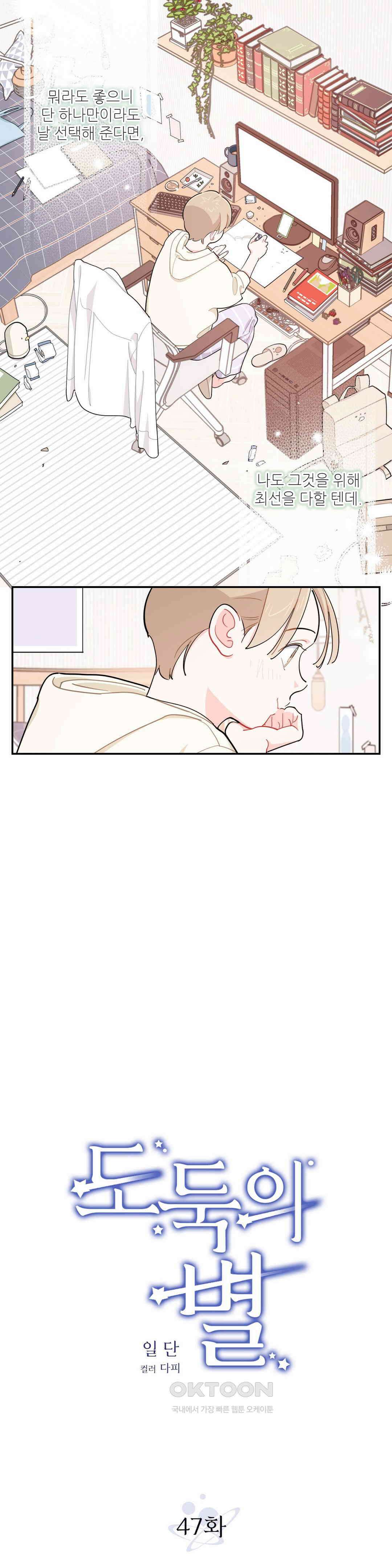 도둑의 별 47화 1