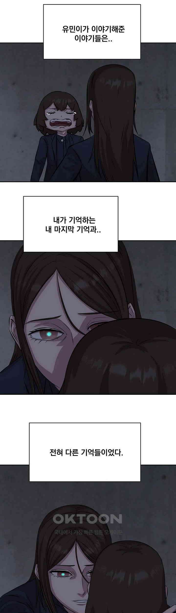 밤이 되었습니다 안드로이드는 고개를 들어주세요 제54화 - 박하늘의 마지막 부탁 3