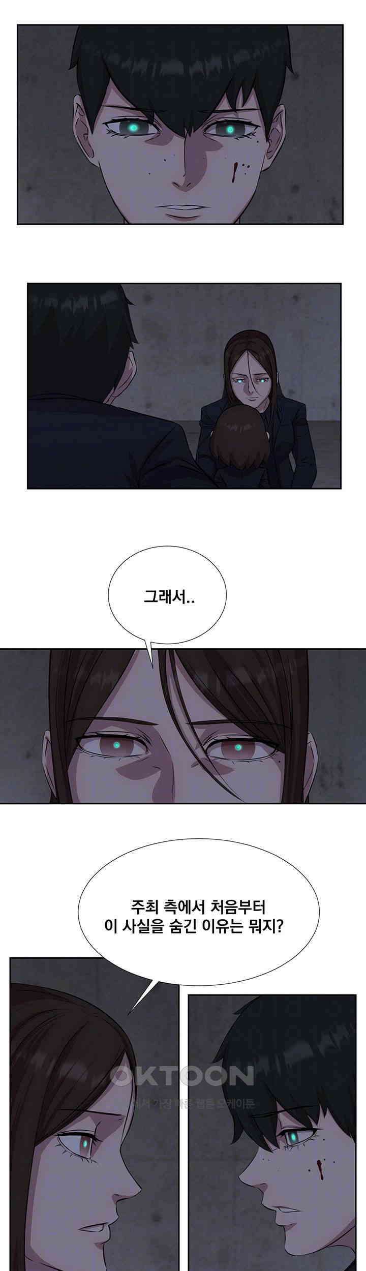 밤이 되었습니다 안드로이드는 고개를 들어주세요 제54화 - 박하늘의 마지막 부탁 8