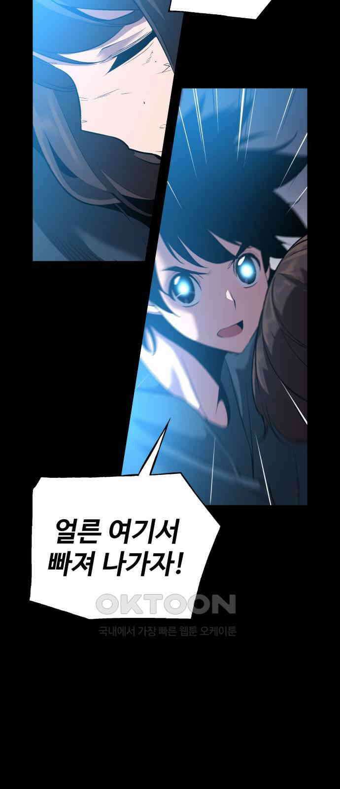 우투리: THE LEGACY 52화 6