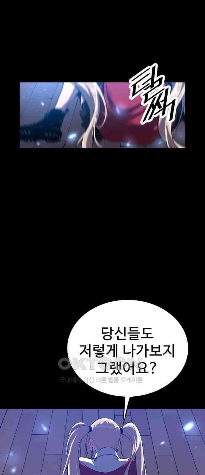 우투리: THE LEGACY 52화 13