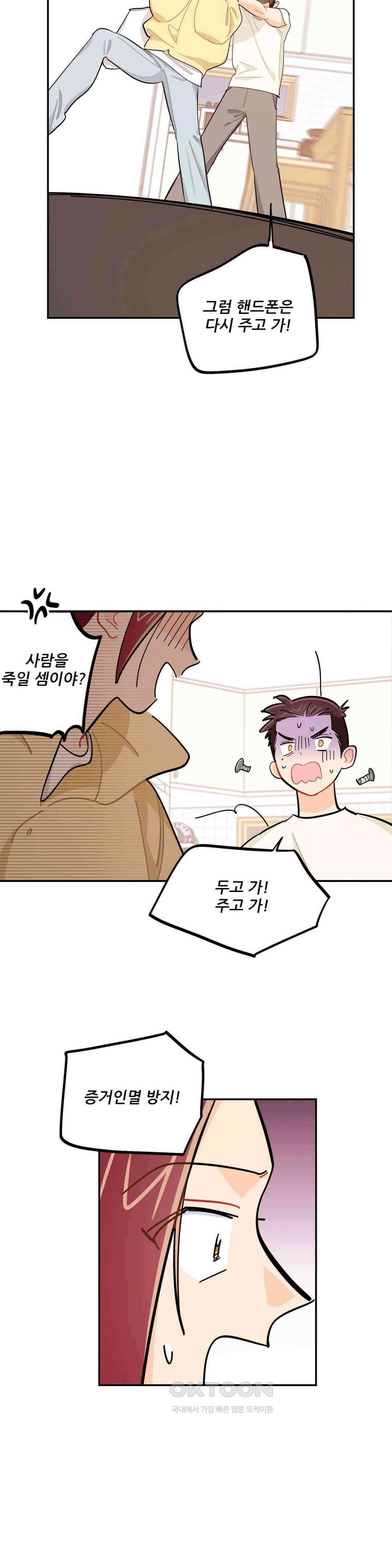 도둑의 별 64화 4