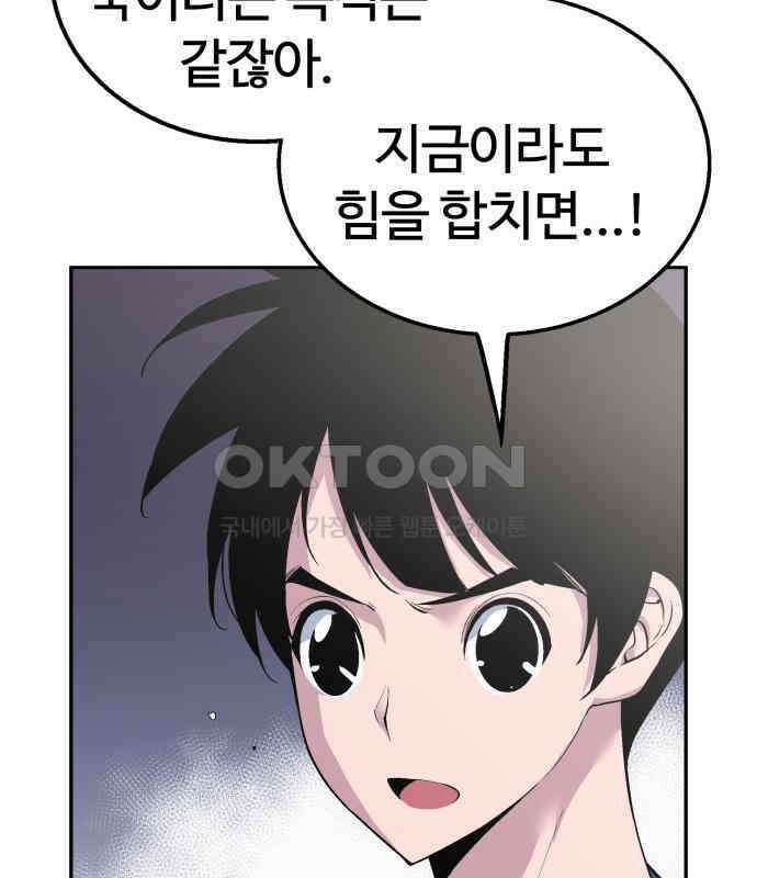 우투리: THE LEGACY 58화 2